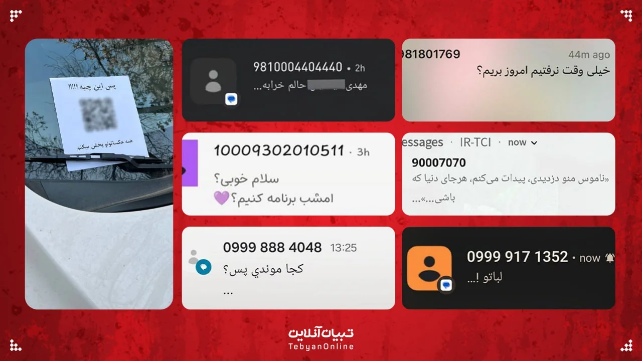 ترفند تبلیغاتی جدید، ترفند عکسهایتان را پخش میکنیم، تبلیغات یا بازی با اعصاب مردم،