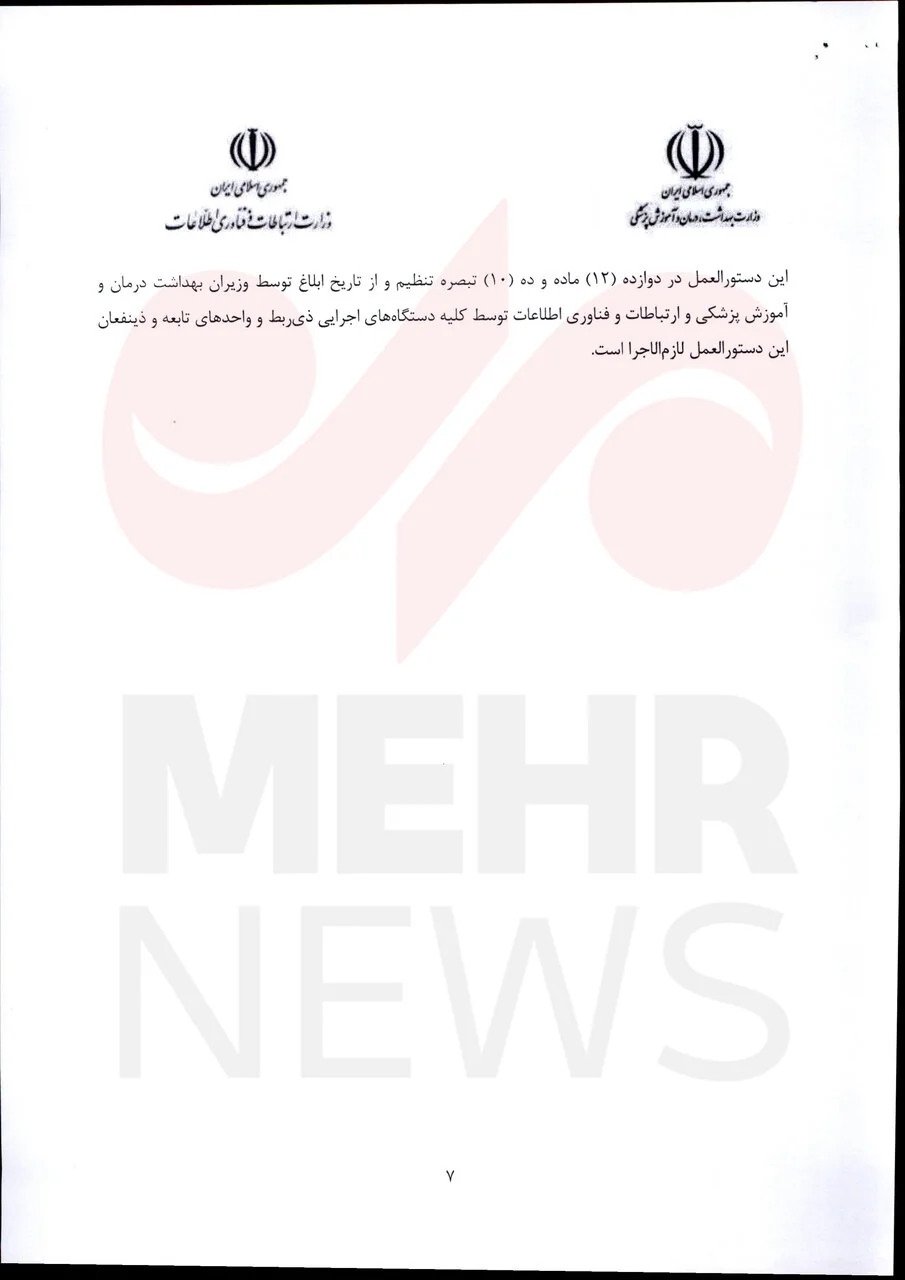 جزییات آیین نامه حمل و نقل دارو از طریق سکوهای آنلاین منتشر شد