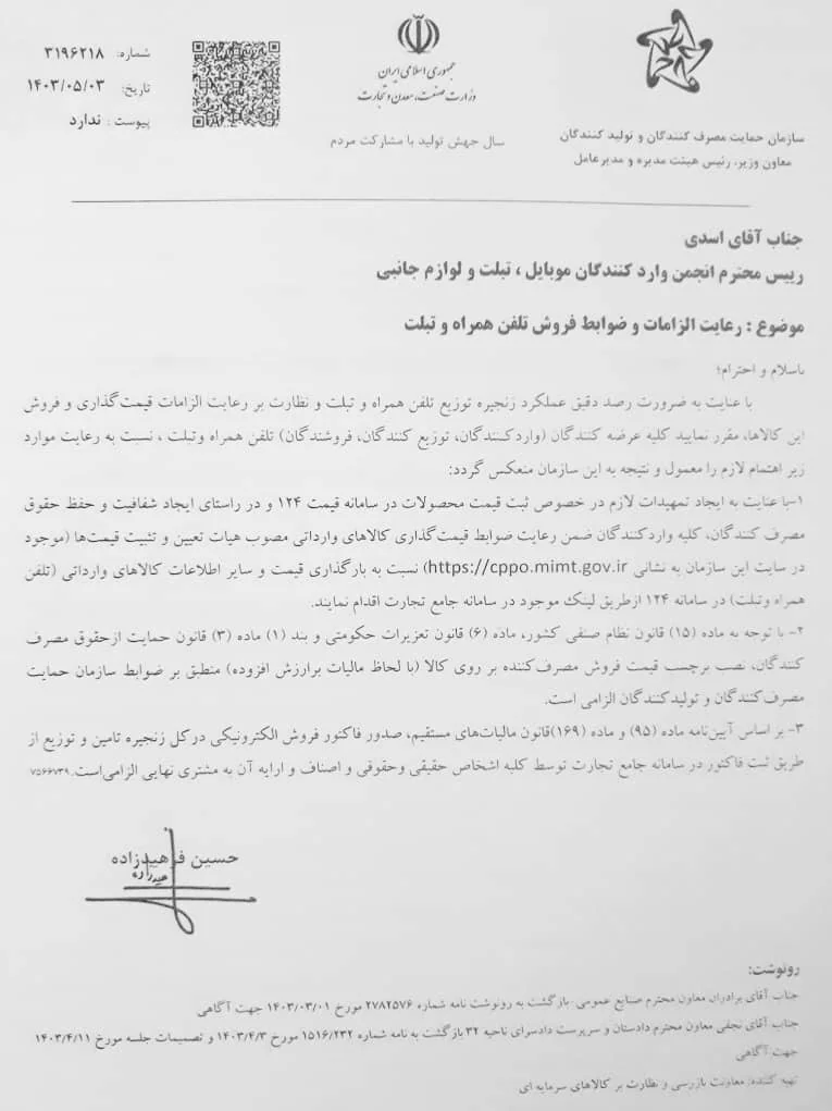 واردات , بازار تلفن همراه , سازمان حمایت ,