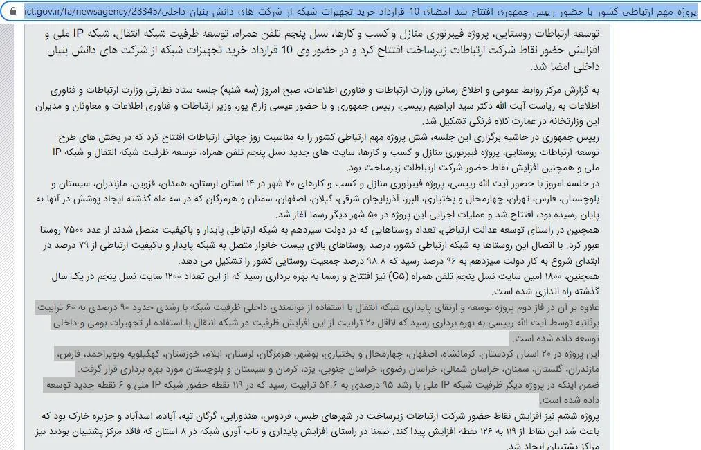 آمارسازی عجیب وزارت ارتباطات در روز ارتباطات آمارسازی عجیب وزارت ارتباطات در روز ارتباطات