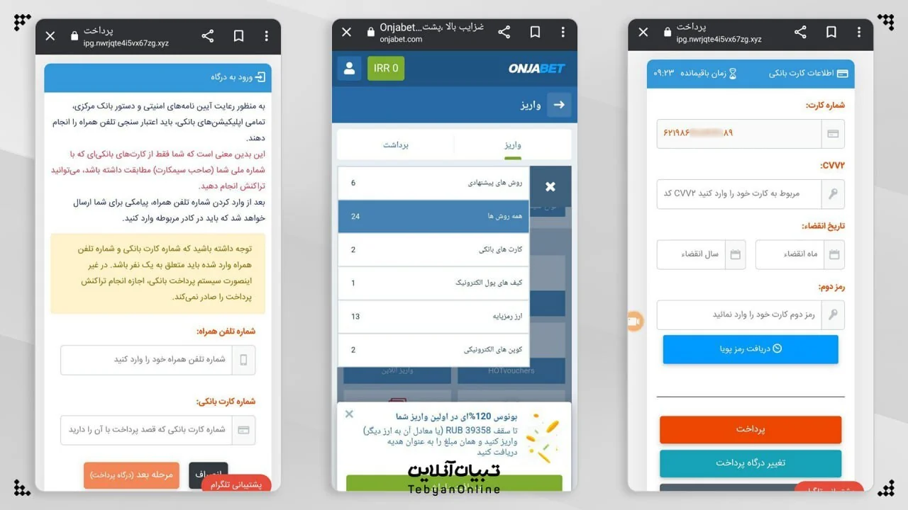 اهمه‌چیز درباره اتصال سایت‌های قمار به درگاه‌های بانکی +تصاویر