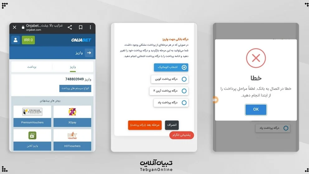 اهمه‌چیز درباره اتصال سایت‌های قمار به درگاه‌های بانکی +تصاویر