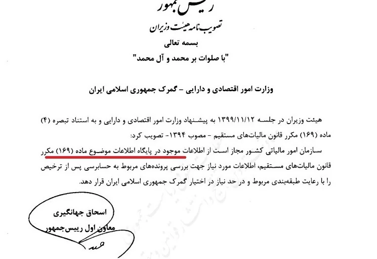 گمرک جمهوری اسلامی ایران , سازمان امور مالیاتی کشور , 