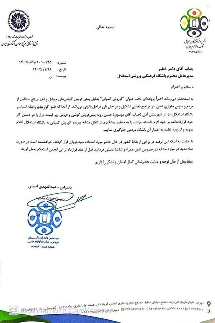 ماجرای کوروش کمپانی برای اسپانسر استقلال تکرار می شود؟ ماجرای کوروش کمپانی برای اسپانسر استقلال تکرار می شود؟