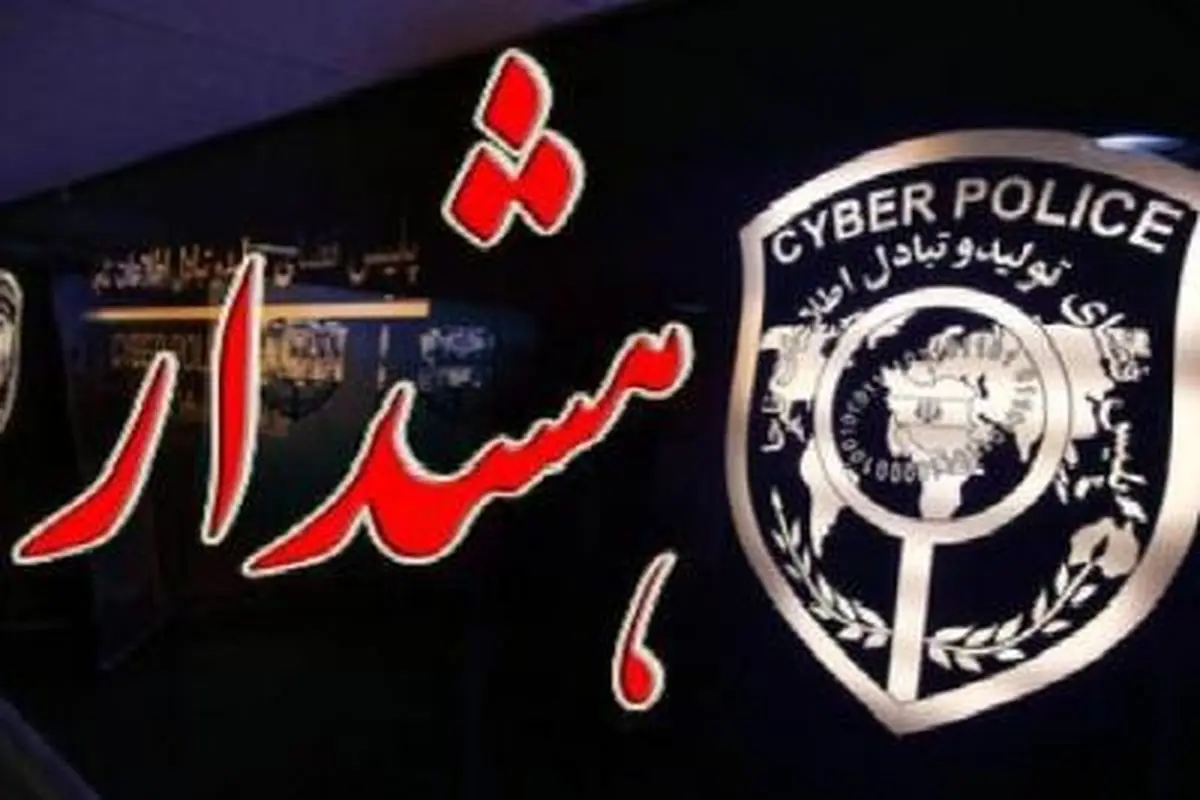 هشدار پلیس فتا درباره خریدهای اینترنتی در ایام حراجهای بزرگ