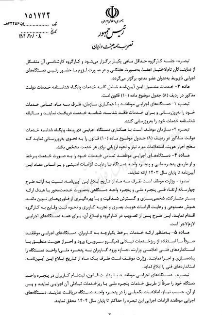 تشکیل کارگروه راهبری و نظارت بر استقرار دولت هوشمند