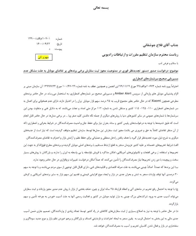 بازار تلفن همراه , واردات , 