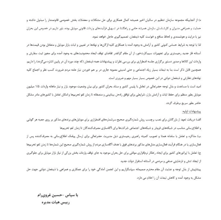 بازار تلفن همراه , واردات , 