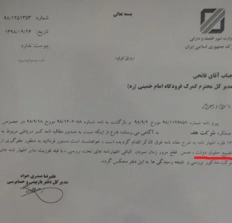 گمرک جمهوری اسلامی ایران , 