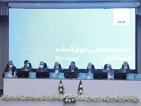 تصویب افزایش سرمایه 147 درصدی همراه اول