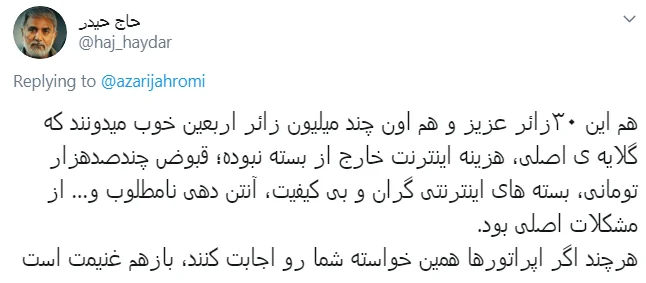 مستندات کاربران از مصرف اینترنت در پیاده‌روی اربعین