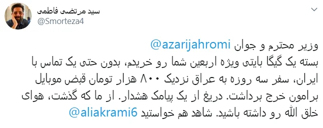 مستندات کاربران از مصرف اینترنت در پیاده‌روی اربعین