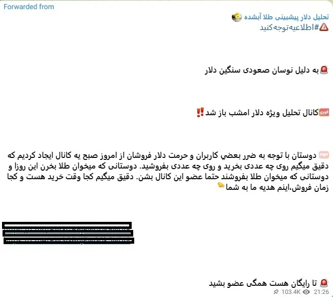 جویندگان دلار در شبکههای اجتماعی؛ تحلیل رفتار کاربران در نوسان «بازار ارز»