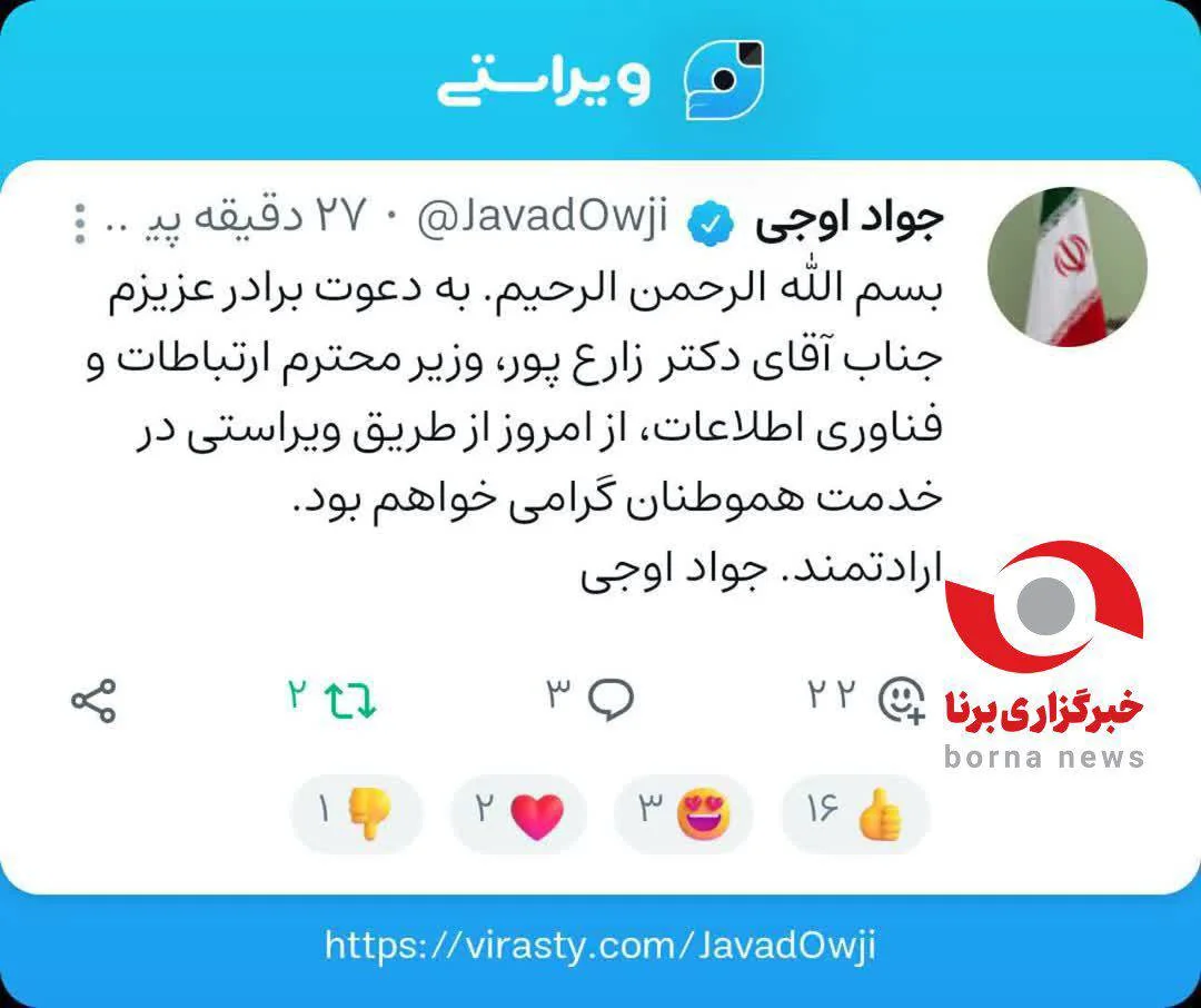 اولین ویراست جواد اوجی