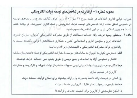 ضرب الاجلهای جدید «دولت الکترونیک» به دستگاهها ابلاغ شد