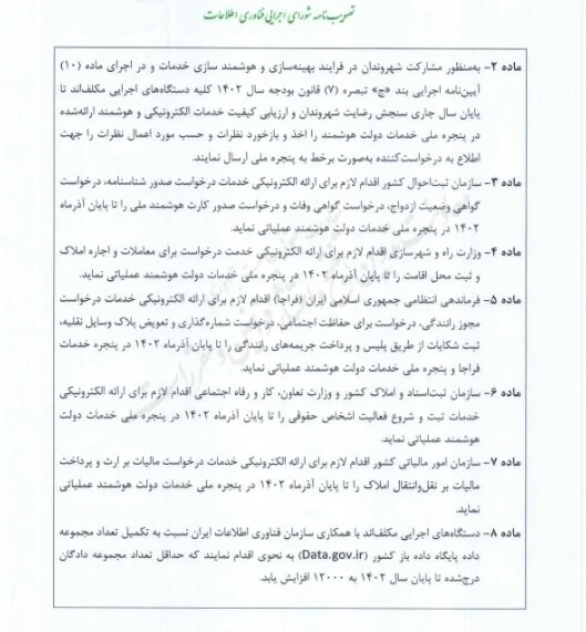 ضرب الاجلهای جدید «دولت الکترونیک» به دستگاهها ابلاغ شد