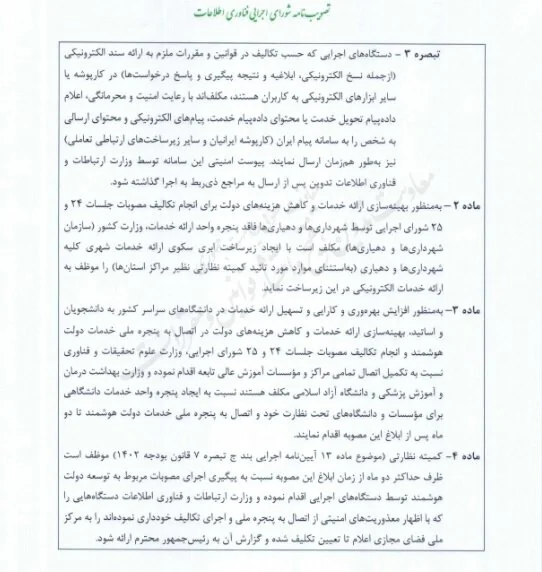 ضرب الاجلهای جدید «دولت الکترونیک» به دستگاهها ابلاغ شد
