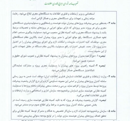 ضرب الاجلهای جدید «دولت الکترونیک» به دستگاهها ابلاغ شد