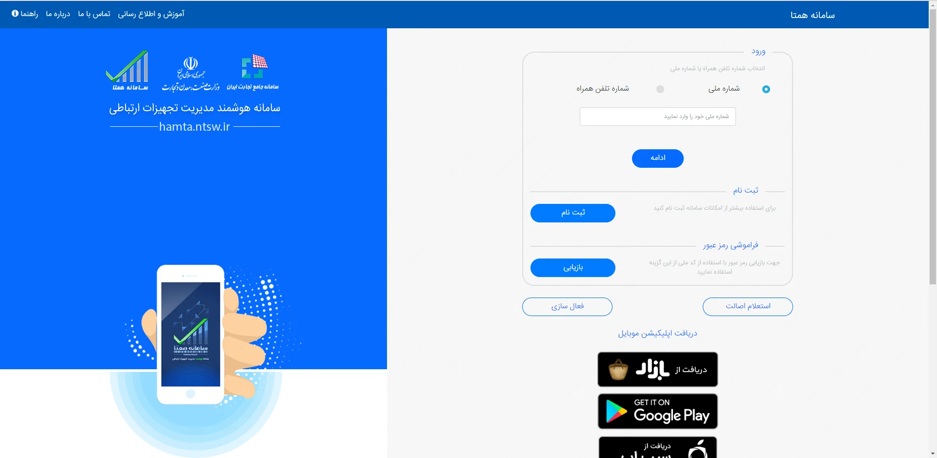 آموزش ثبت دستگاه تعمیری در سامانه همتا