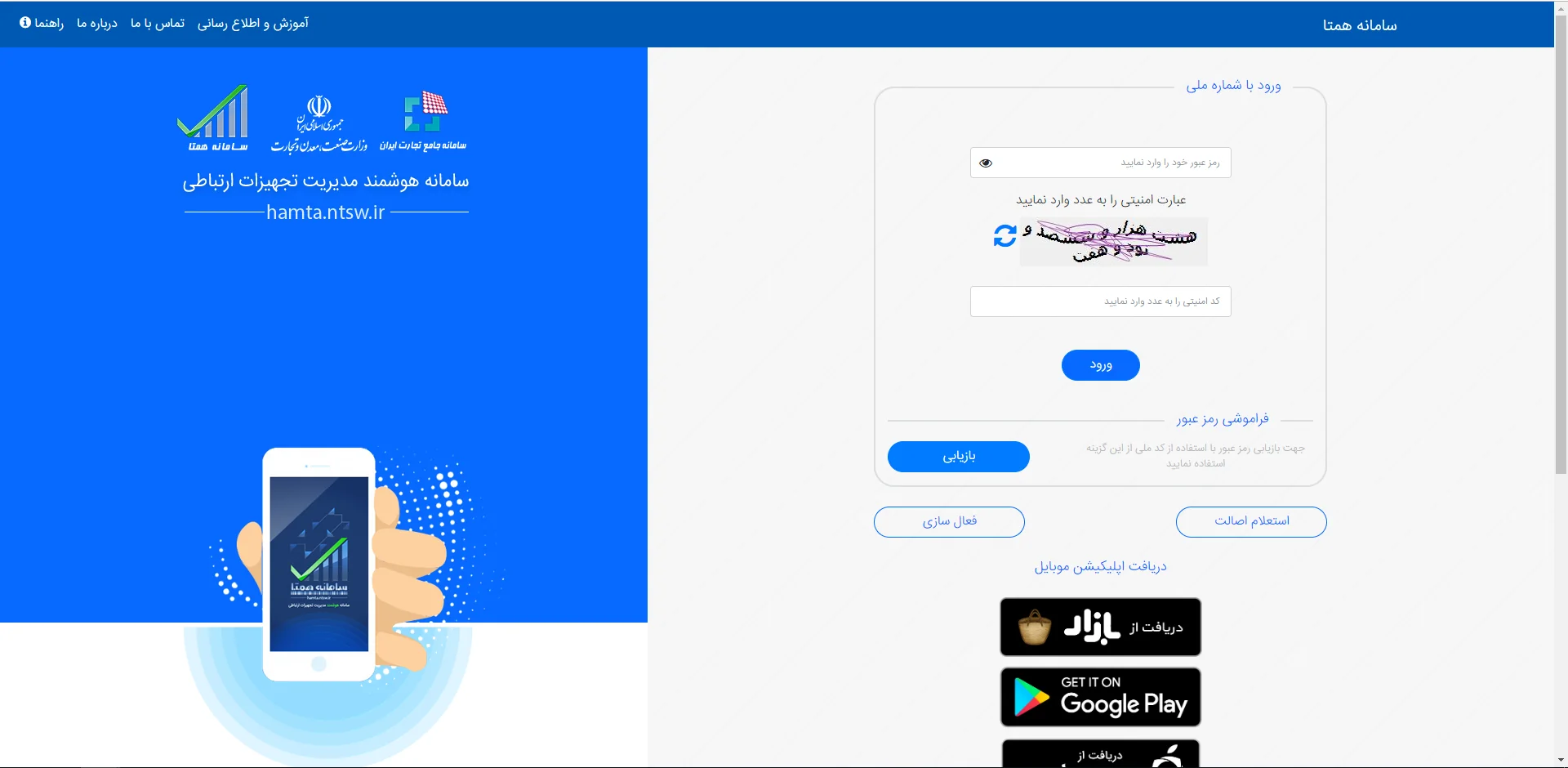 آموزش ثبت دستگاه تعمیری در سامانه همتا