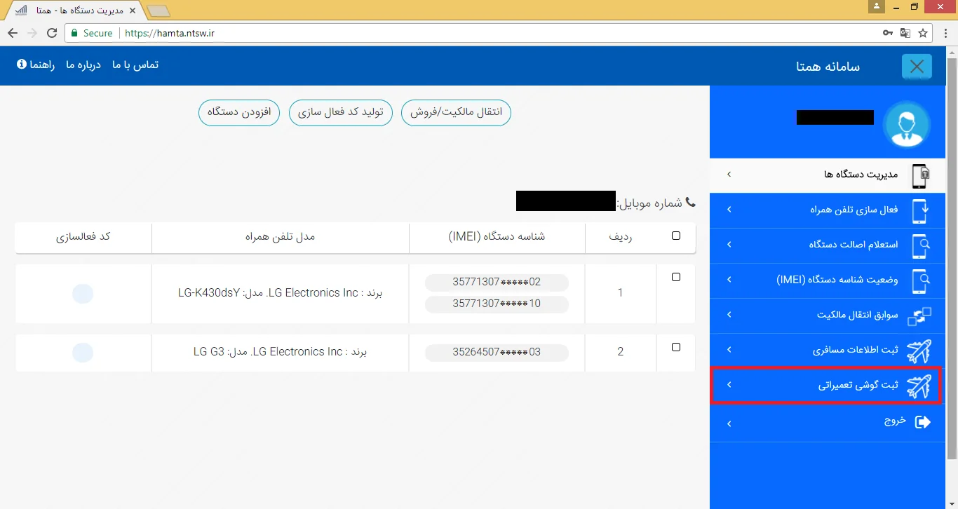 آموزش ثبت دستگاه تعمیری در سامانه همتا