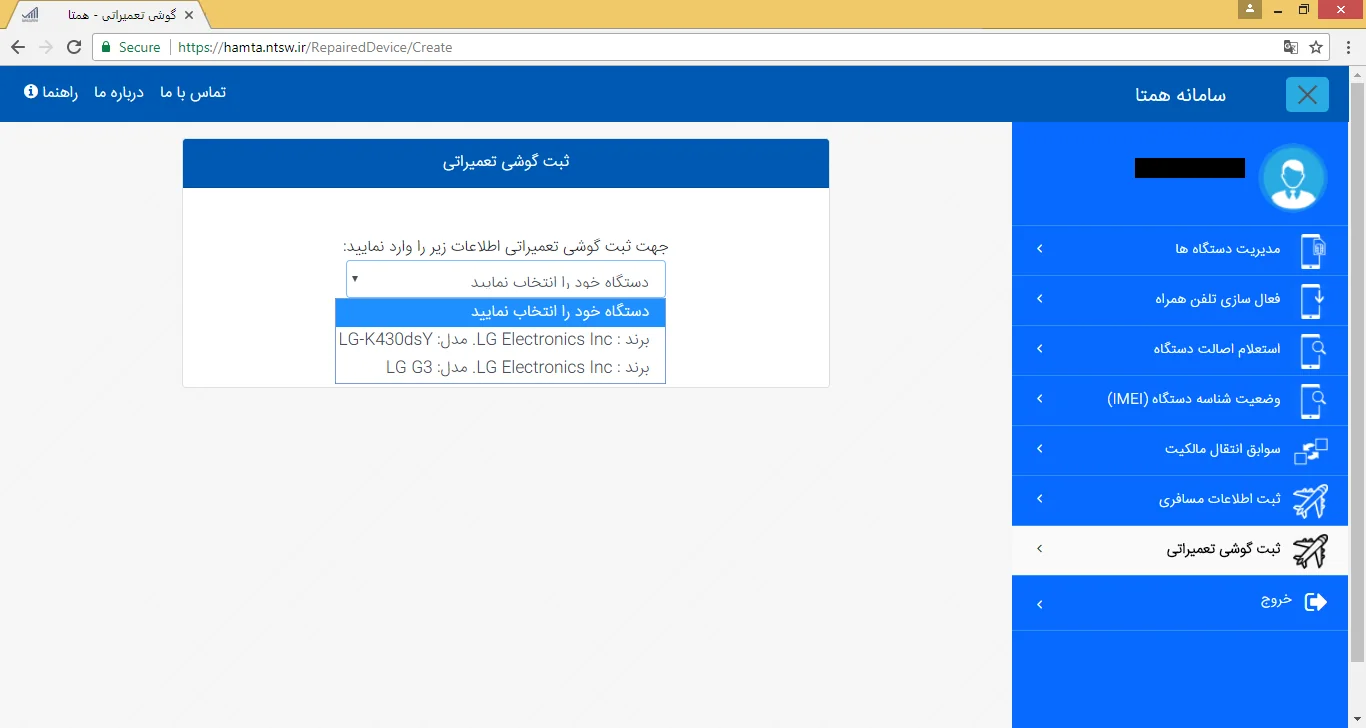 آموزش ثبت دستگاه تعمیری در سامانه همتا