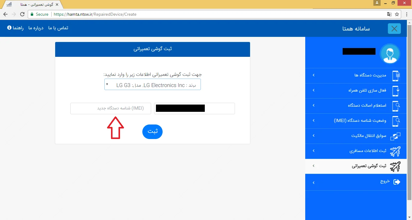 آموزش ثبت دستگاه تعمیری در سامانه همتا