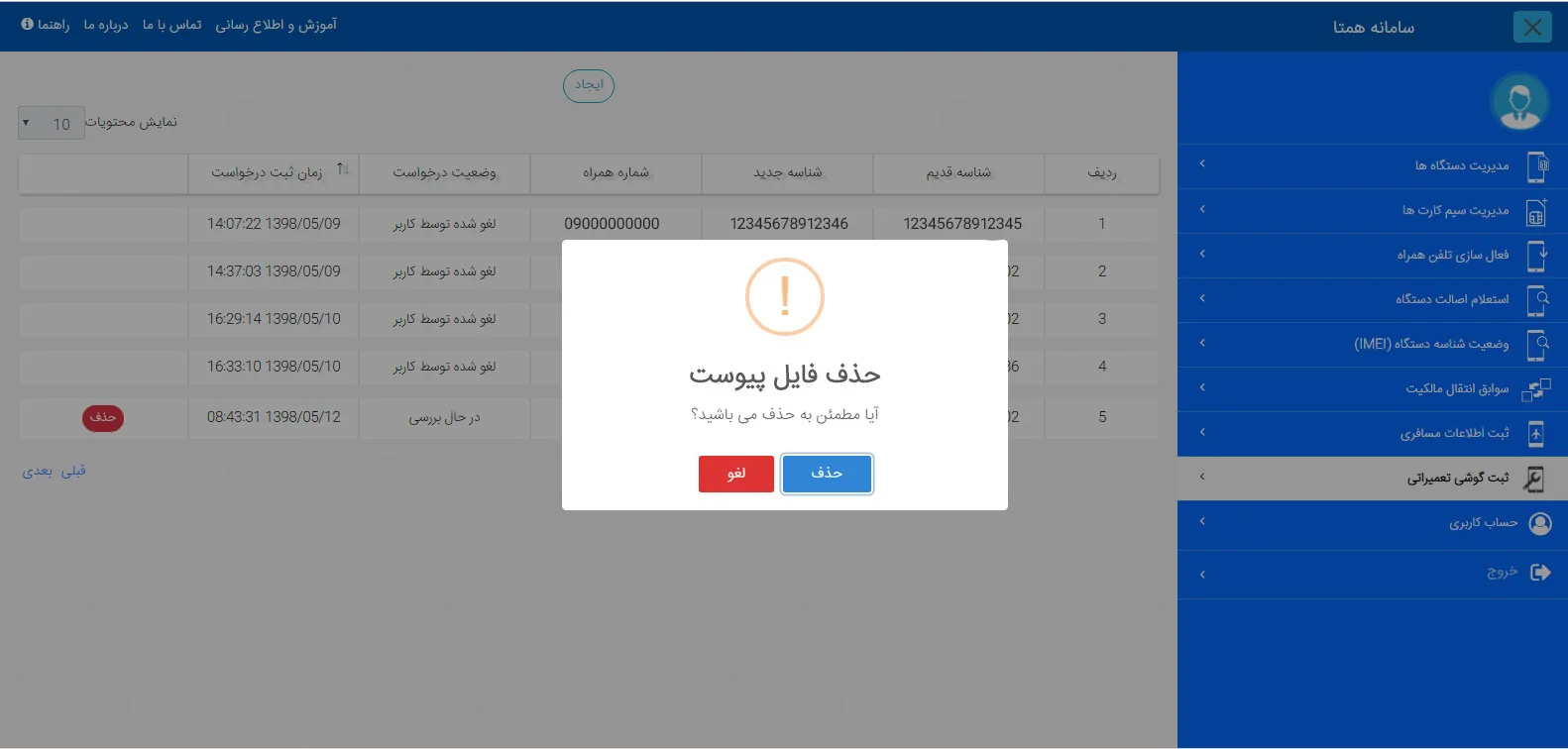 آموزش ثبت دستگاه تعمیری در سامانه همتا
