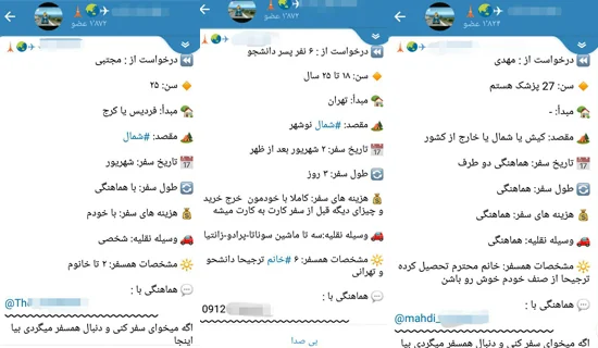 تیر نامرئی کانال تلگرامی بر قلب جامعه/ دختران به دنبال همسفر پسر در مسافرت های خارجی