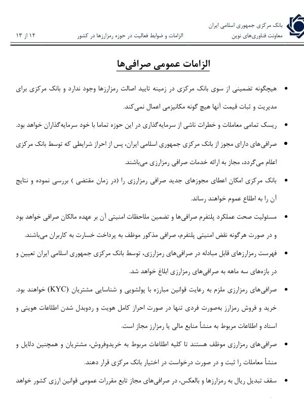 بانک مرکزی , قاچاق ارز , 