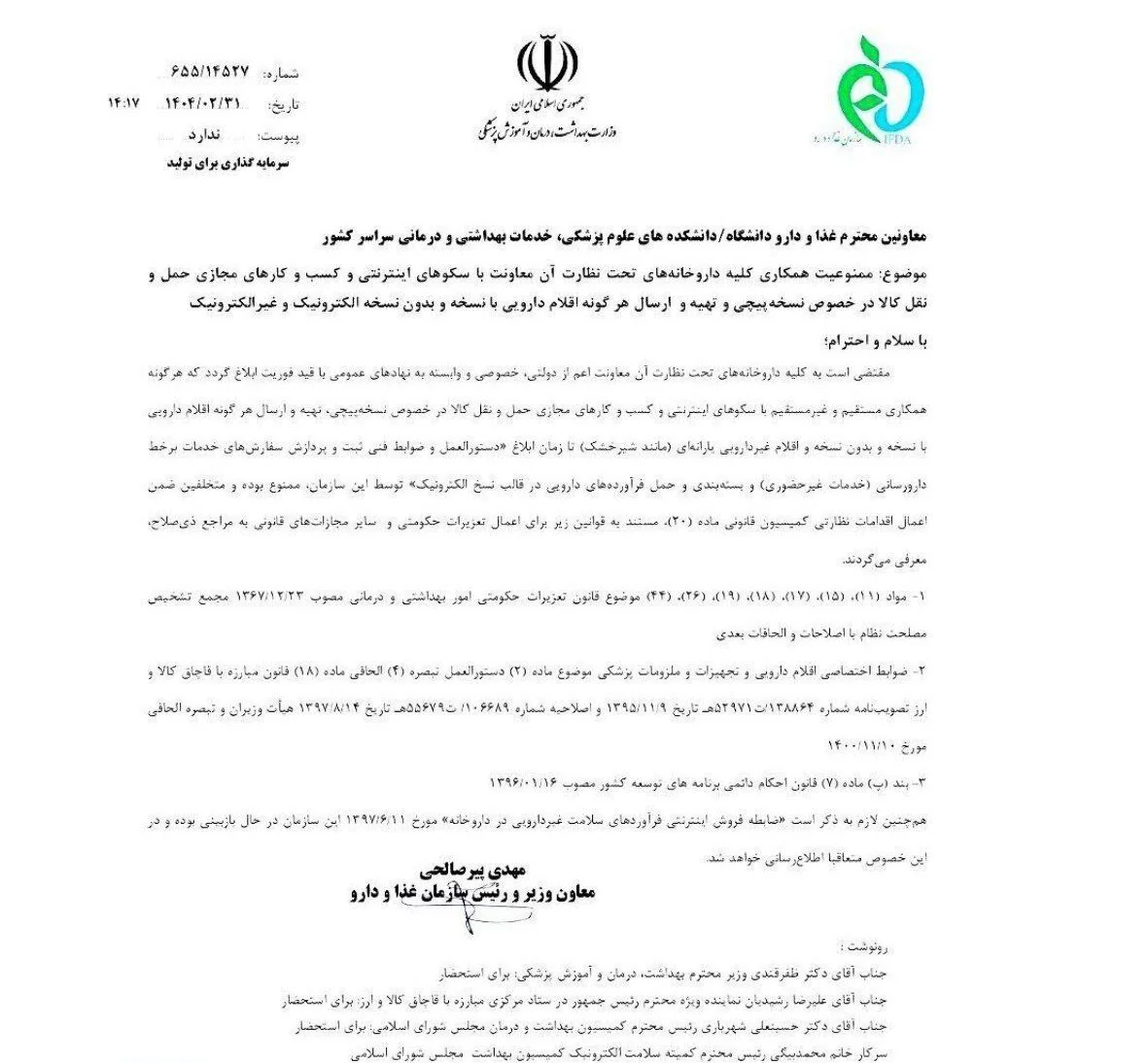 فروش اینترنتی دارو تا اطلاع ثانوی ممنوع شد