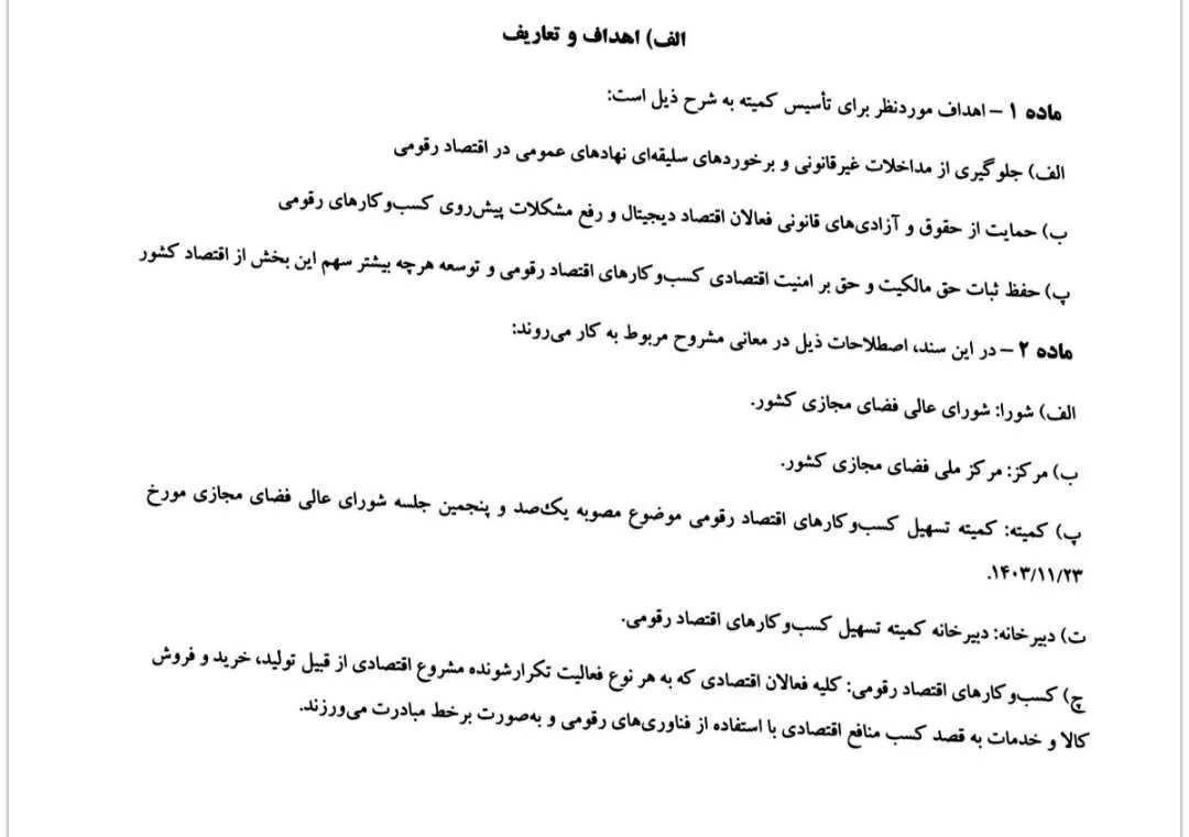 جزییات مصوبه جدید شورایعالی فضای مجازی درباره کسب‌وکارهای اینترنتی (1)