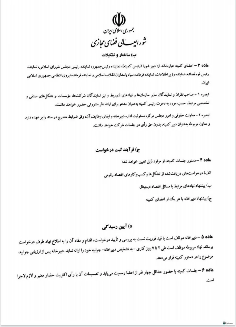 جزییات مصوبه جدید شورایعالی فضای مجازی درباره کسب‌وکارهای اینترنتی (2)