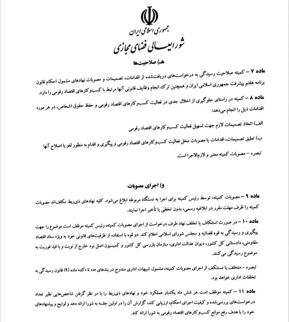 جزییات مصوبه جدید شورایعالی فضای مجازی درباره کسب‌وکارهای اینترنتی (3)