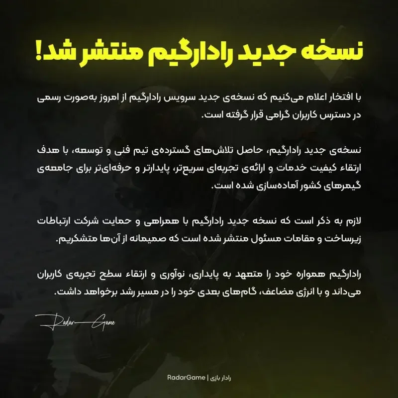 اطلاعیه رادار گیم