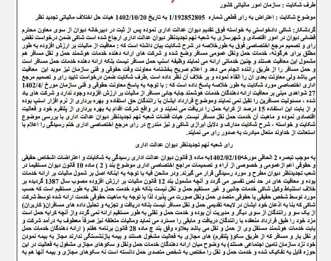 مالیات , اسنپ ,