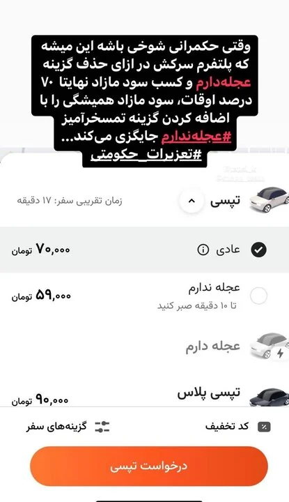 پایان شگرد گران‌فروشی «عجله» برای اسنپ و تپسی