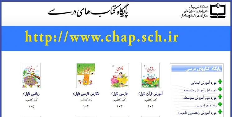 نسخه الکترونیکی کتب درسی سال تحصیلی 1402-1401 منتشر شد