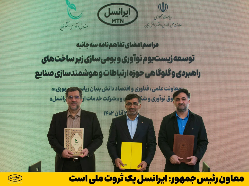 معاون رئیسجمهور: ایرانسل یک ثروت ملی است