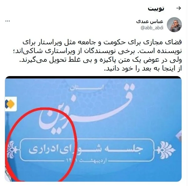 وقتی افراد مشهور هم در دام فیک نیوزها می افتند