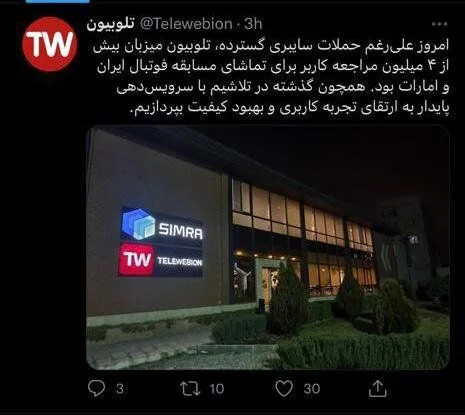 تلوبیون حمله های سایبری را تایید کرد 