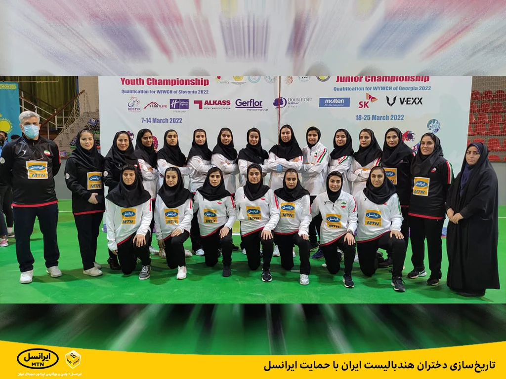 تاریخسازی دختران هندبالیست ایران با حمایت ایرانسل