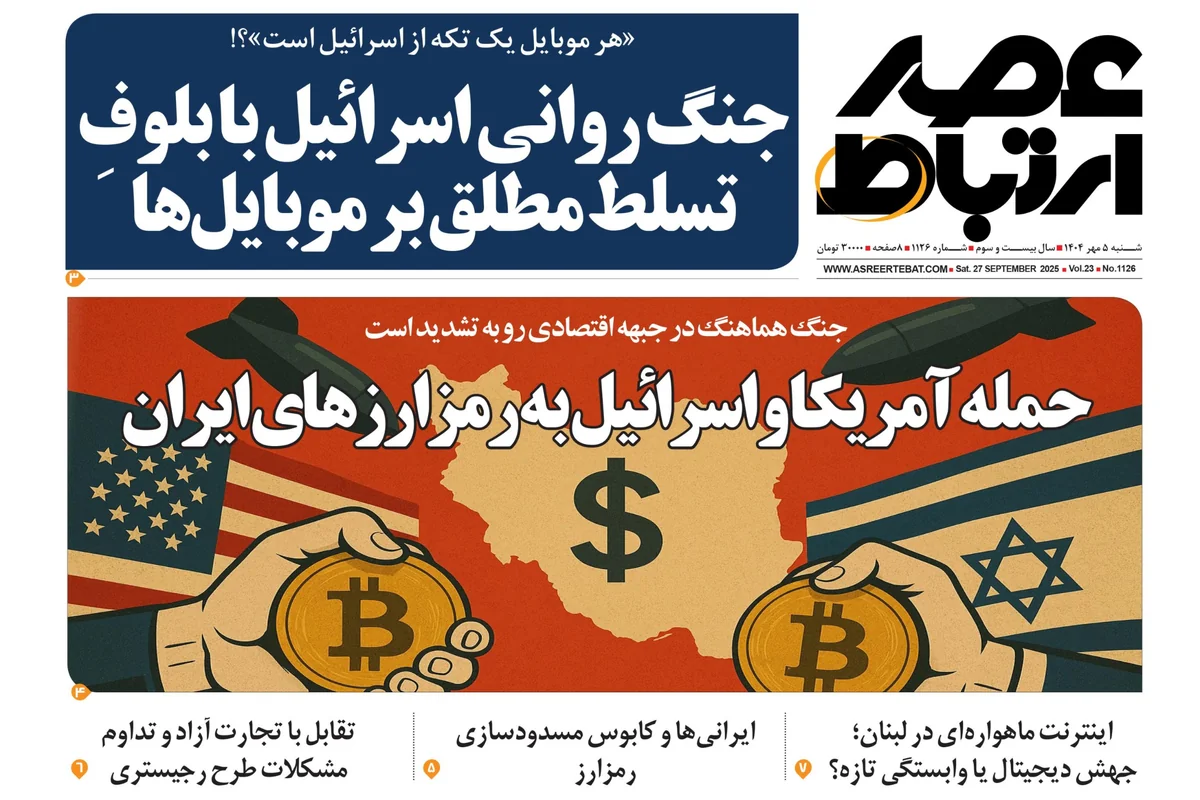 حمایت از حقوق کاربران دغدغه اصلی رسانه «عصر ارتباط» است