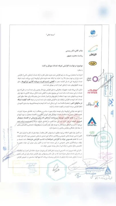 نامه درخواست اپراتورها به رییس جمهور درباره افزایش تعرفه اینترنت
