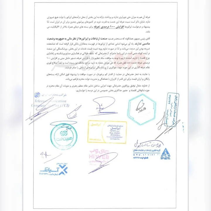 نامه درخواست اپراتورها به رییس جمهور درباره افزایش تعرفه اینترنت