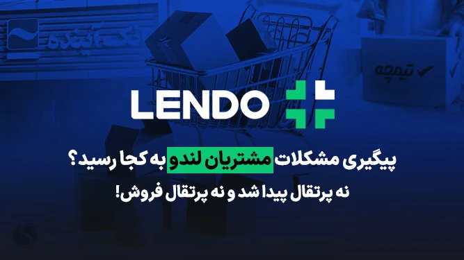 آیا لندو معتبر است؟