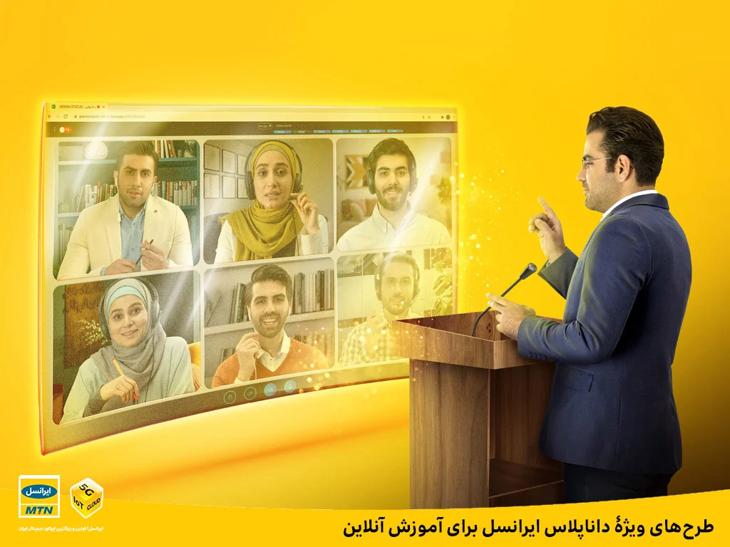 طرحهای ویژۀ داناپلاس ایرانسل برای آموزش آنلاین