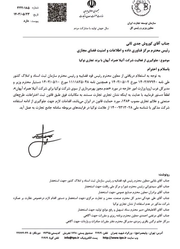 شرکت سازنده نوکیا در ایران مجاز به استفاده از نام نوکیا نیست