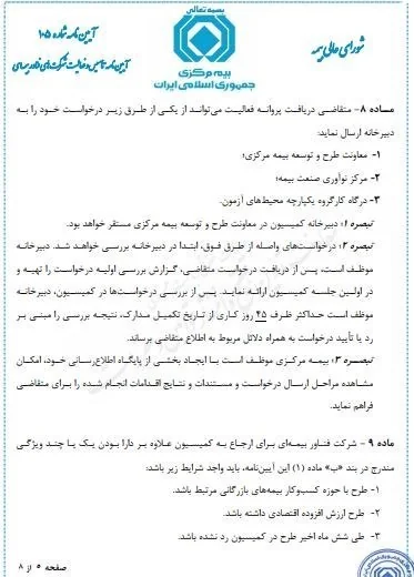 اخبار شرکت‌های بیمه , بیمه مرکزی جمهوری اسلامی ایران | بیمه مرکزی , 