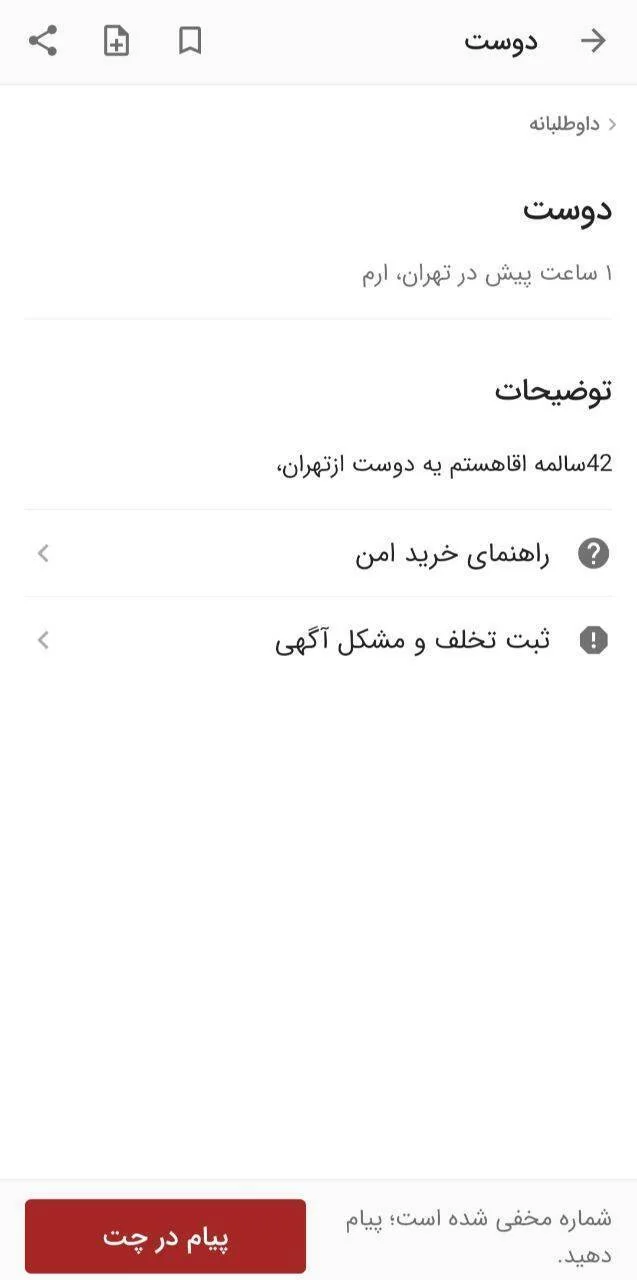 آگهی دوست